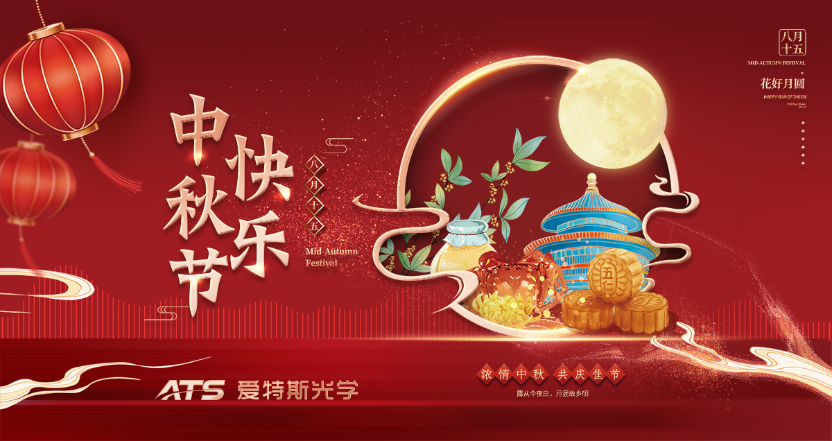 中秋方案2官网内容.jpg